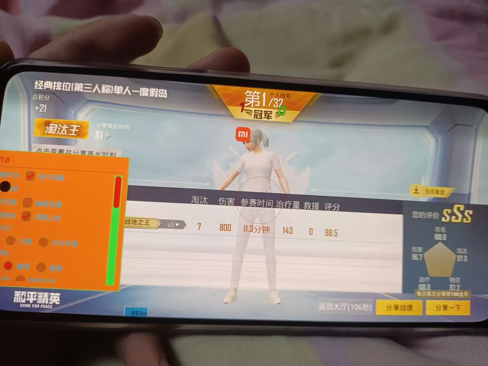 和平精英雾棠 iOS 免越狱：锁敌透体轻量版，低功耗适配工具
