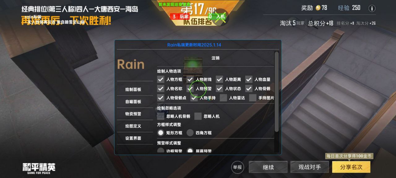 和平精英星芒辅助：安卓免root稳定绘制工具，全机型适配上分（安卓免root绘制